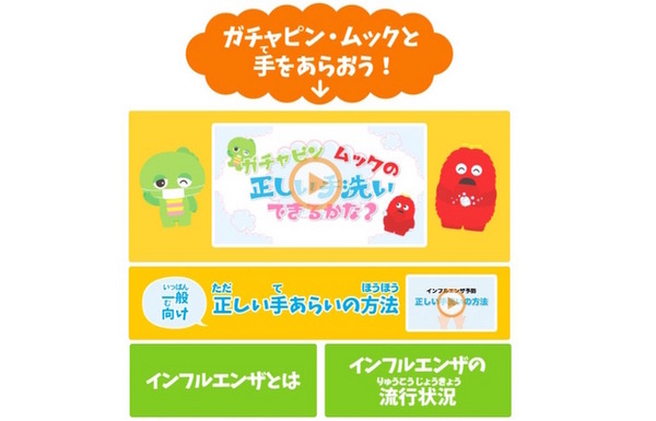 東京都インフルエンザ情報サイト　（c） FUJITV KIDS