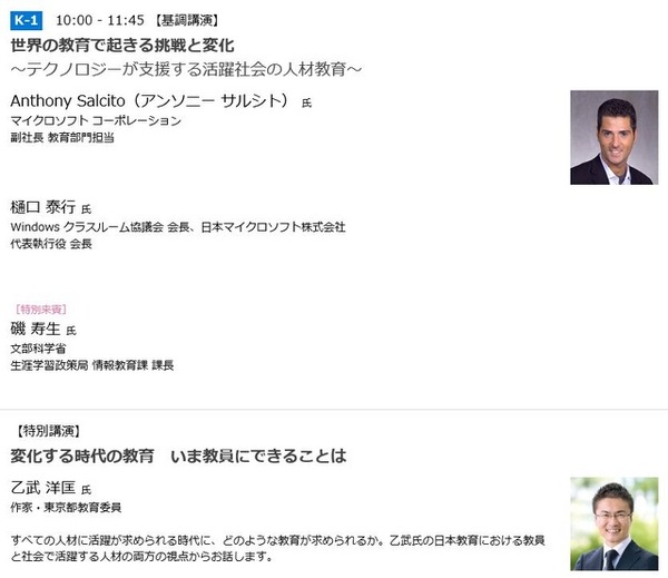 基調講演・特別講演