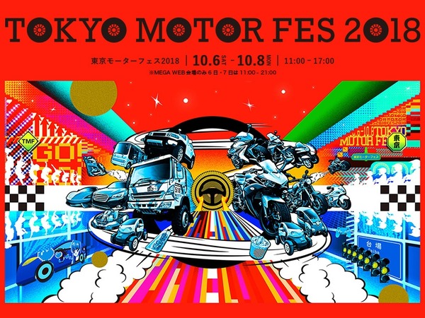 10月6日(土)～8日(月・祝) お台場シンボルプロムナード公園・夢の広場前にて全国TOPクラスのカスタムオーディオカーを日替わりで毎日15台展示！