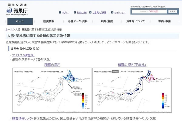 大雪・暴風雪に関する最新の防災気象情報