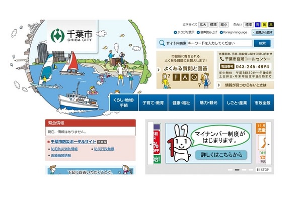 千葉市