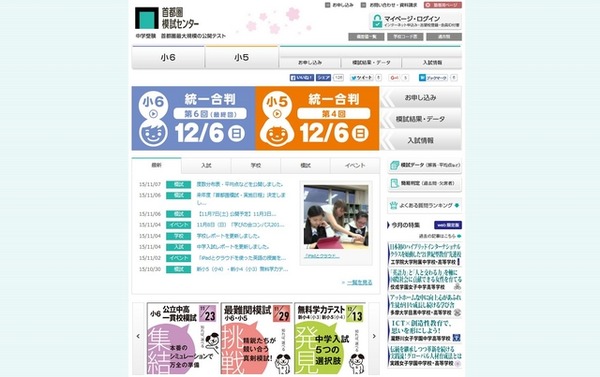首都圏模試センター