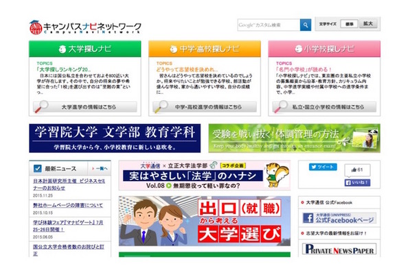 キャンパスナビネットワーク