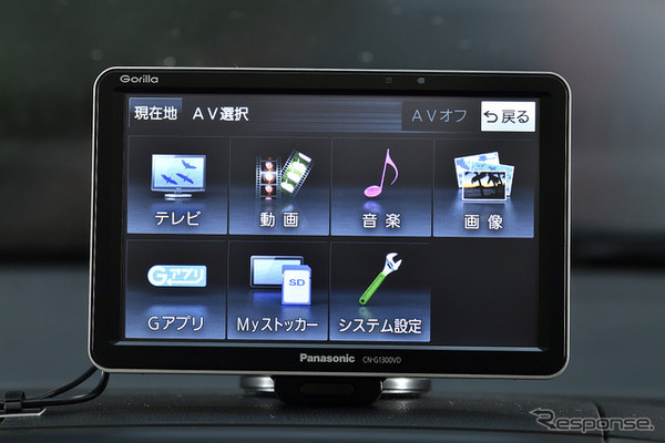 AV選択画面。地デジやSDカードを介して動画・音楽も楽しむ事が可能