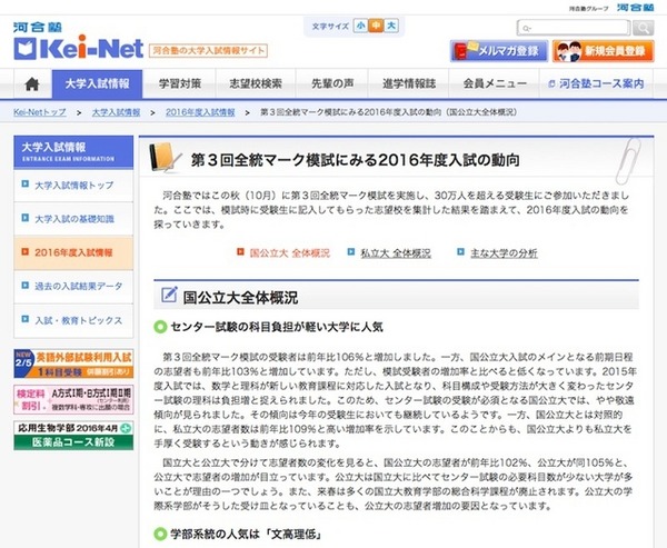 国公立大の全体概況