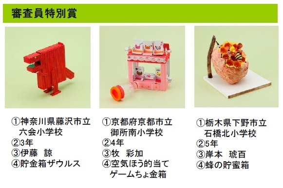 審査員特別賞（3作品）