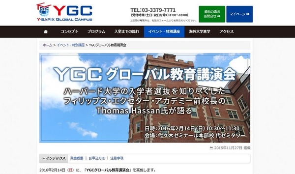 Y-SAPIX Global Campus（YGC）