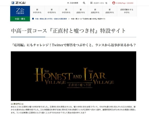 「正直村と嘘つき村」特設サイト