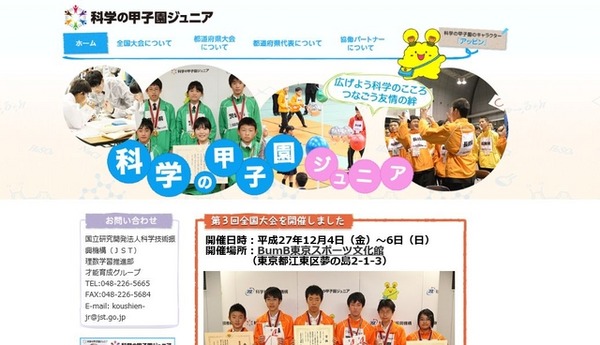 科学の甲子園ジュニア