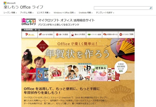 Officeで楽しく簡単に年賀状を作ろう