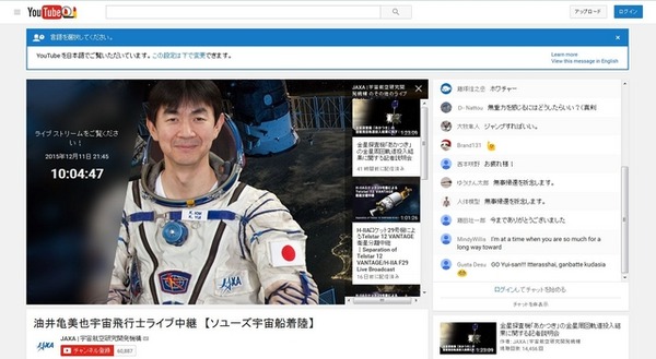 YouTube「油井亀美也宇宙飛行士ライブ中継」