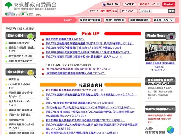 東京都教育委員会