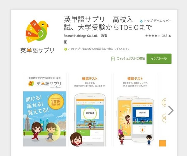 英単語サプリ