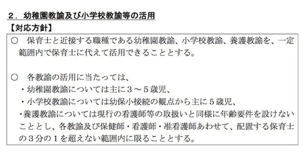 幼稚園教諭および小学校教諭等の活用