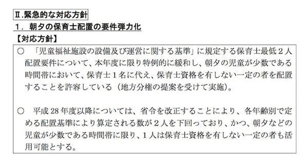 朝夕の保育士配置の要件弾力化
