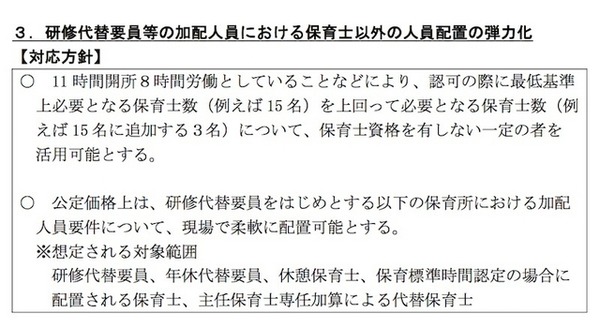 研修代替要員等の加配人員における保育士以外の人員配置の弾力化