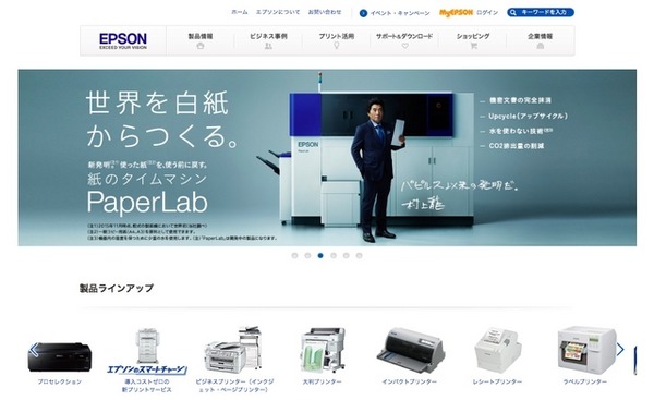 エプソン