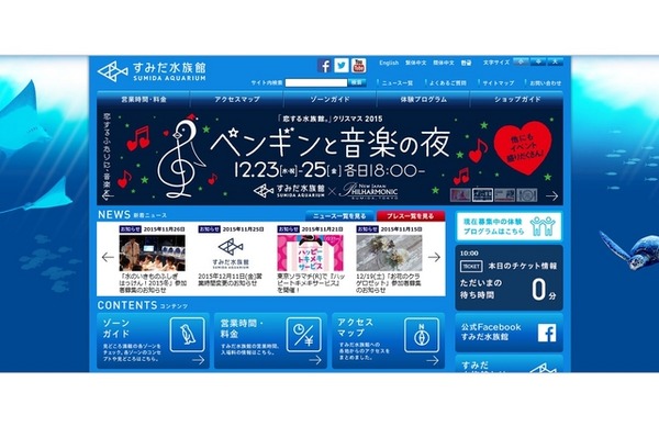 すみだ水族館