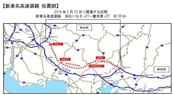 新東名・浜松いなさJCT～豊田東JCT間、2月13日15時に開通