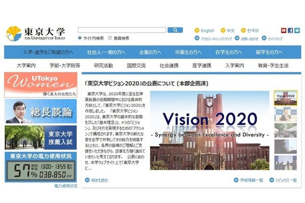東京大学