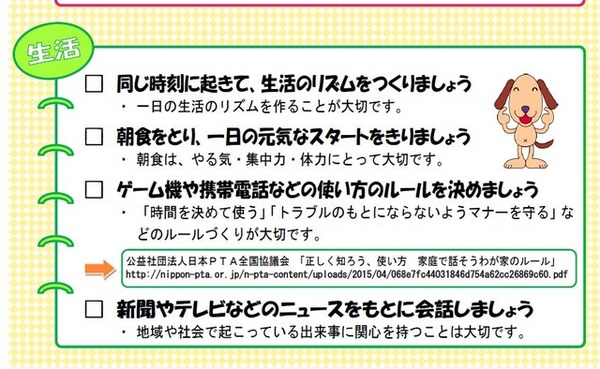 保護者用リーフレット（小学生）