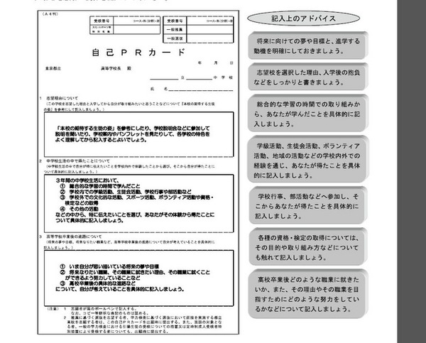自己PRカードについて