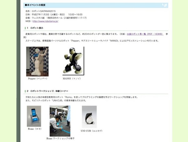 当日会場に集まるロボットなどの概要