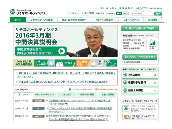 りそなホールディングス