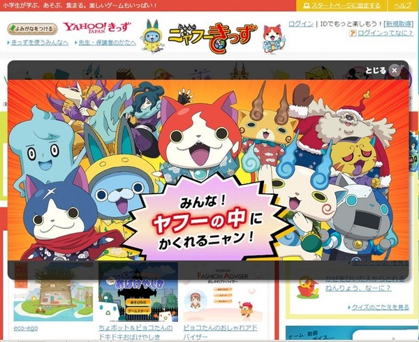 「ニャフーきっず」画面イメージ