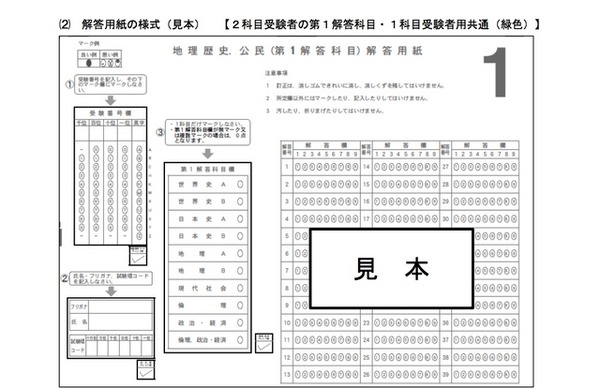 解答用紙の様式（見本）