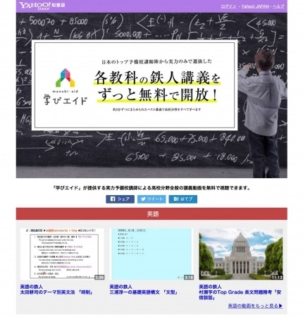Yahoo!知恵袋　サービス内の「学びエイド」ページ