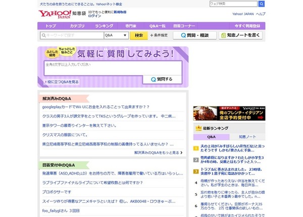 Yahoo!知恵袋