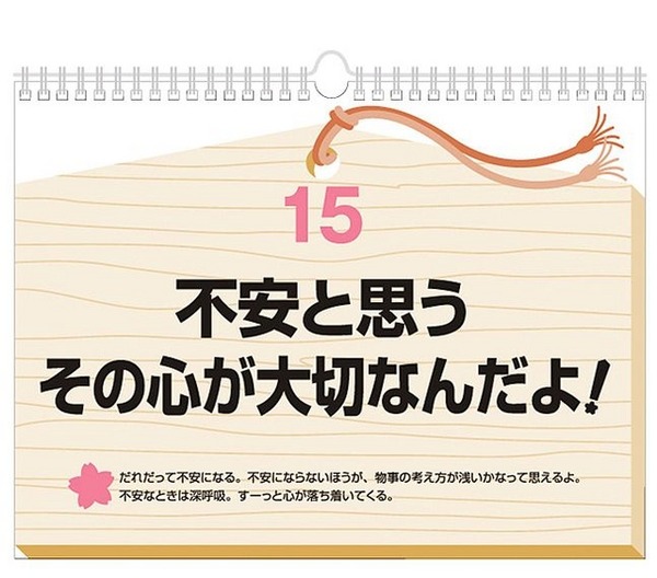 合格祈願日めくり「だいじょうぶ！」