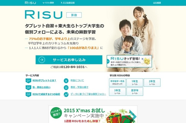 RISU算数