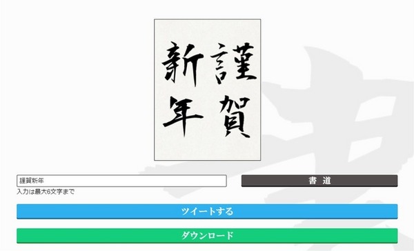 「Web.書道」の作成例