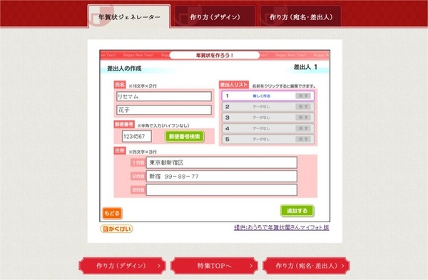 【作成例4】宛先と差出人の住所や名前を登録すればできあがり！
