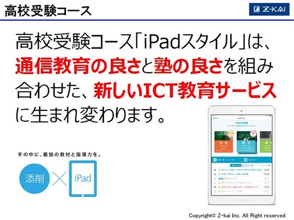Z会「高校受験コース」の概要