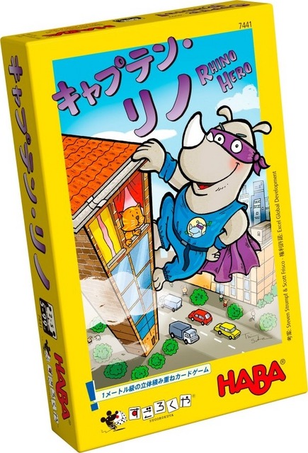 「キャプテン・リノ」HABA　（画像提供：すごろくや）