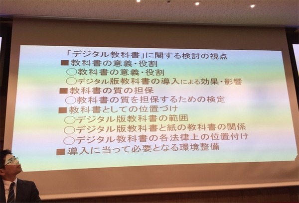 「デジタル教科書」に関する検討の視点