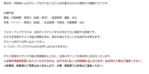 早稲田実業・慶應シミュレーションテストの内容