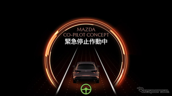マツダ CO-PILOT CONCEPT（コ・パイロットコンセプト）