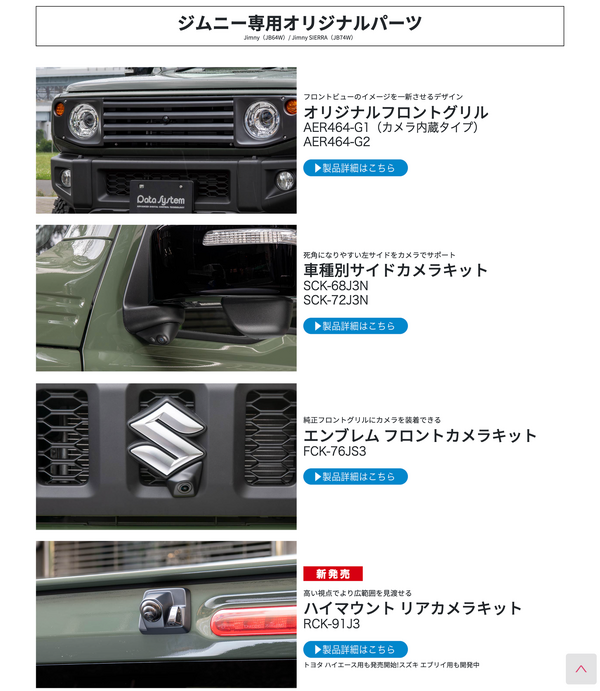 ジムニー専用オリジナルパーツ