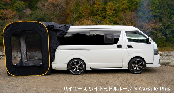車に連結できるテント『CARSULE Plus』