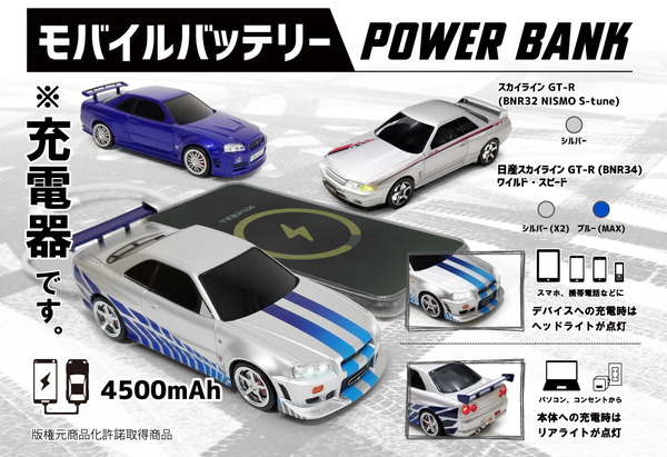 車型モバイルバッテリー 日産スカイライン GT-R（BNR32 NISMO S-tune）