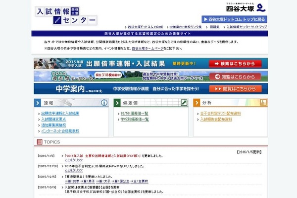 四谷大塚の入試情報センター