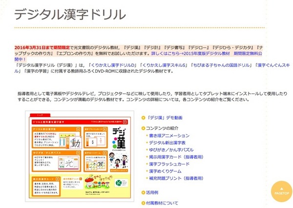 デジタル漢字ドリル