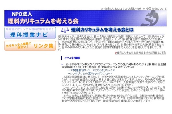 理科カリキュラムを考える会
