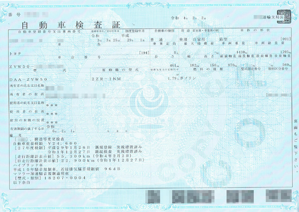 構造変更後の車検証。残念ながら“改”は付かなかった