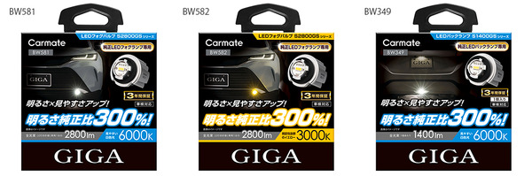 GIGA LEDフォグバルブ S2800GS /  LEDバックランプ S1400GS