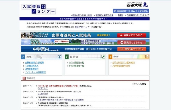 四谷大塚の入試情報センター